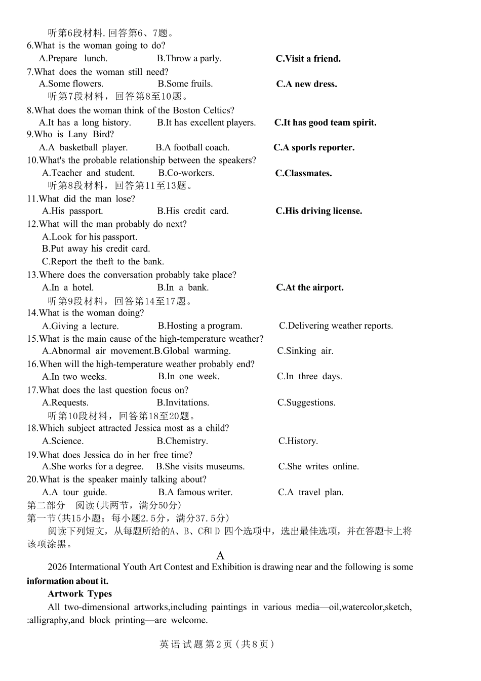 英语试卷河南省天一大联考2025-2026学年(上)高三天一小高考(一)(10.21-10.22).pdf_第2页