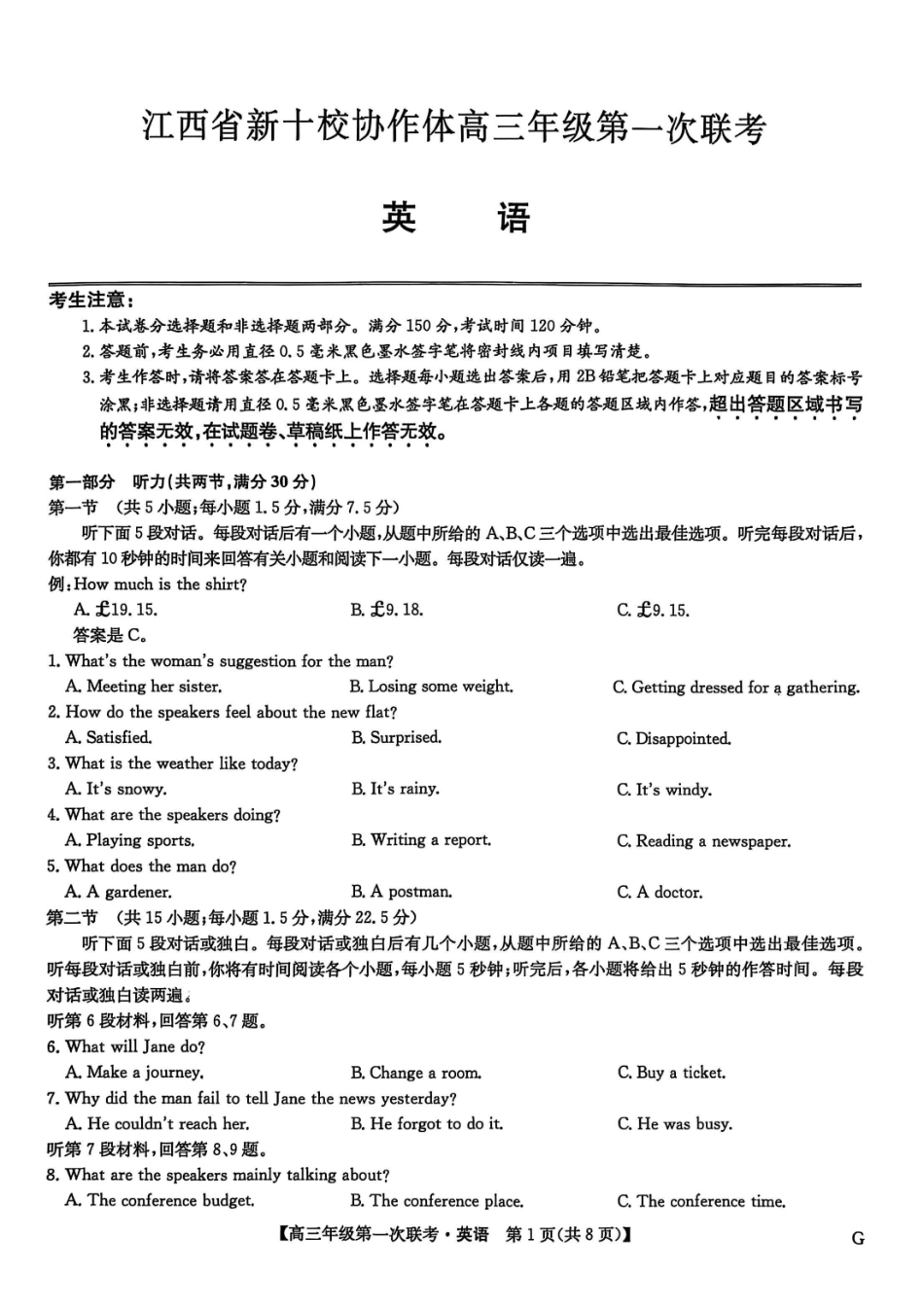 英语试卷江西省九师联盟新十校协作体2026届高三年级第一次联考(10.10-10.11).pdf_第1页