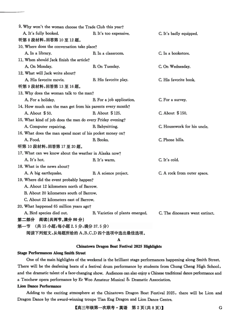 英语试卷江西省九师联盟新十校协作体2026届高三年级第一次联考(10.10-10.11).pdf_第2页