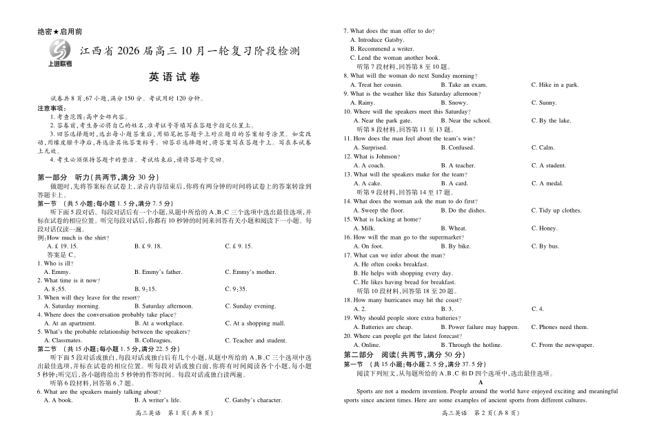 英语试卷江西省上进联考2026届高三10月一轮复习阶段检测.pdf_第1页