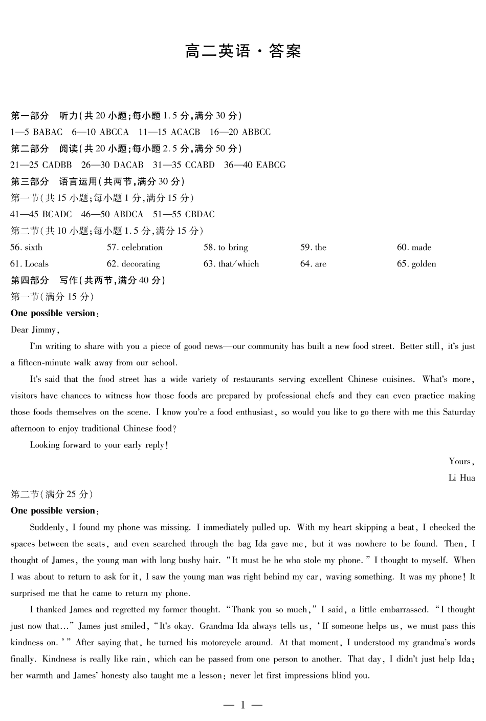 英语试卷详细答案【高二】湖南省天一大联考2025-2026学年高二上学期10月联考(10.14-10.15).pdf_第1页