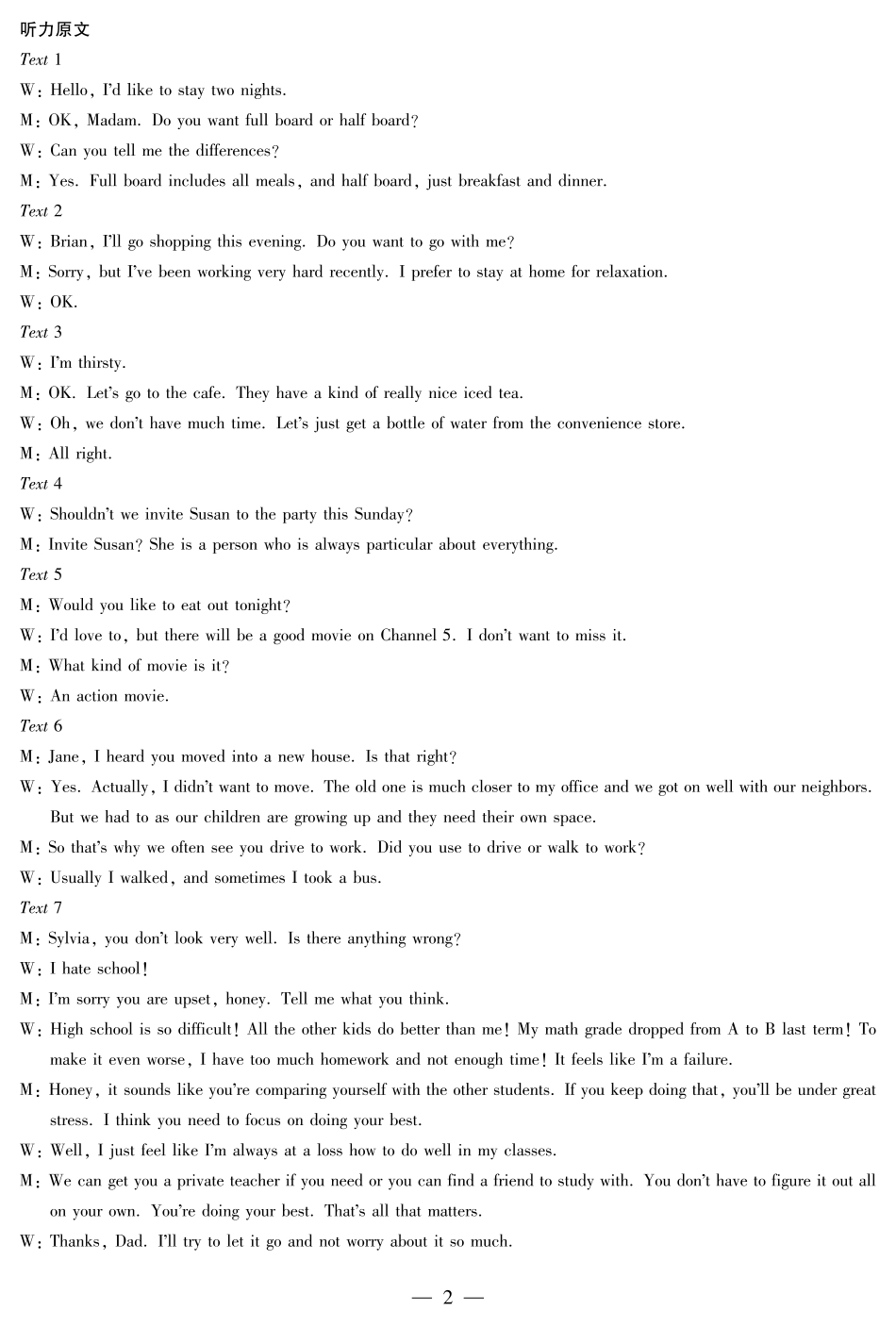 英语试卷详细答案【高二】湖南省天一大联考2025-2026学年高二上学期10月联考(10.14-10.15).pdf_第2页