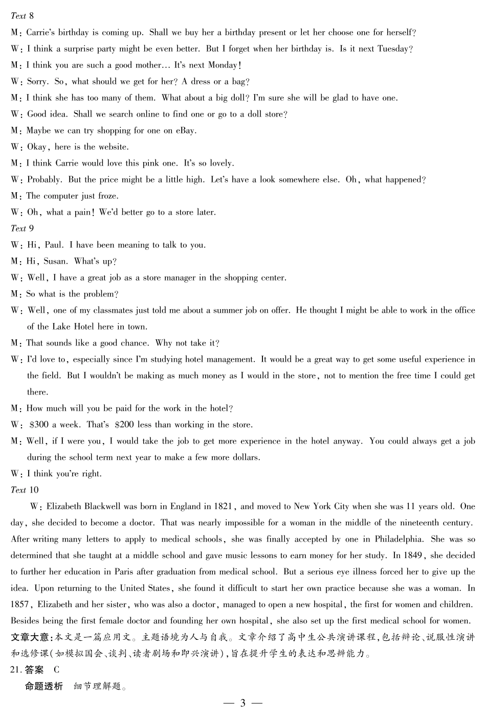 英语试卷详细答案【高二】湖南省天一大联考2025-2026学年高二上学期10月联考(10.14-10.15).pdf_第3页