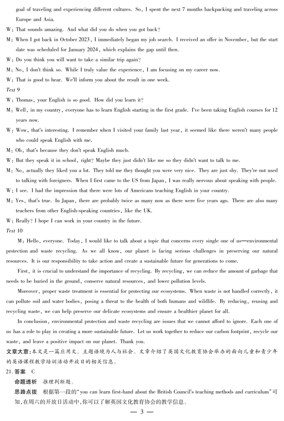 英语试卷详细答案天一大联考2025—2026学年(上)高三阶段性检测(10.16-10.17).pdf_第3页