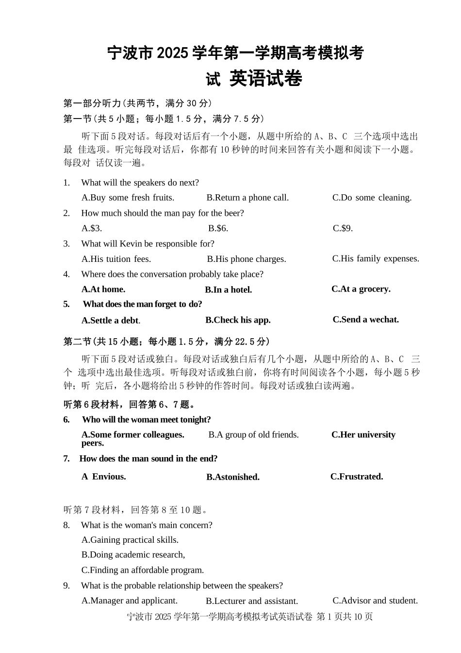 英语试卷浙江省宁波市2025学年第一学期高考模拟考试(宁波一模)(.5-.7).docx_第1页