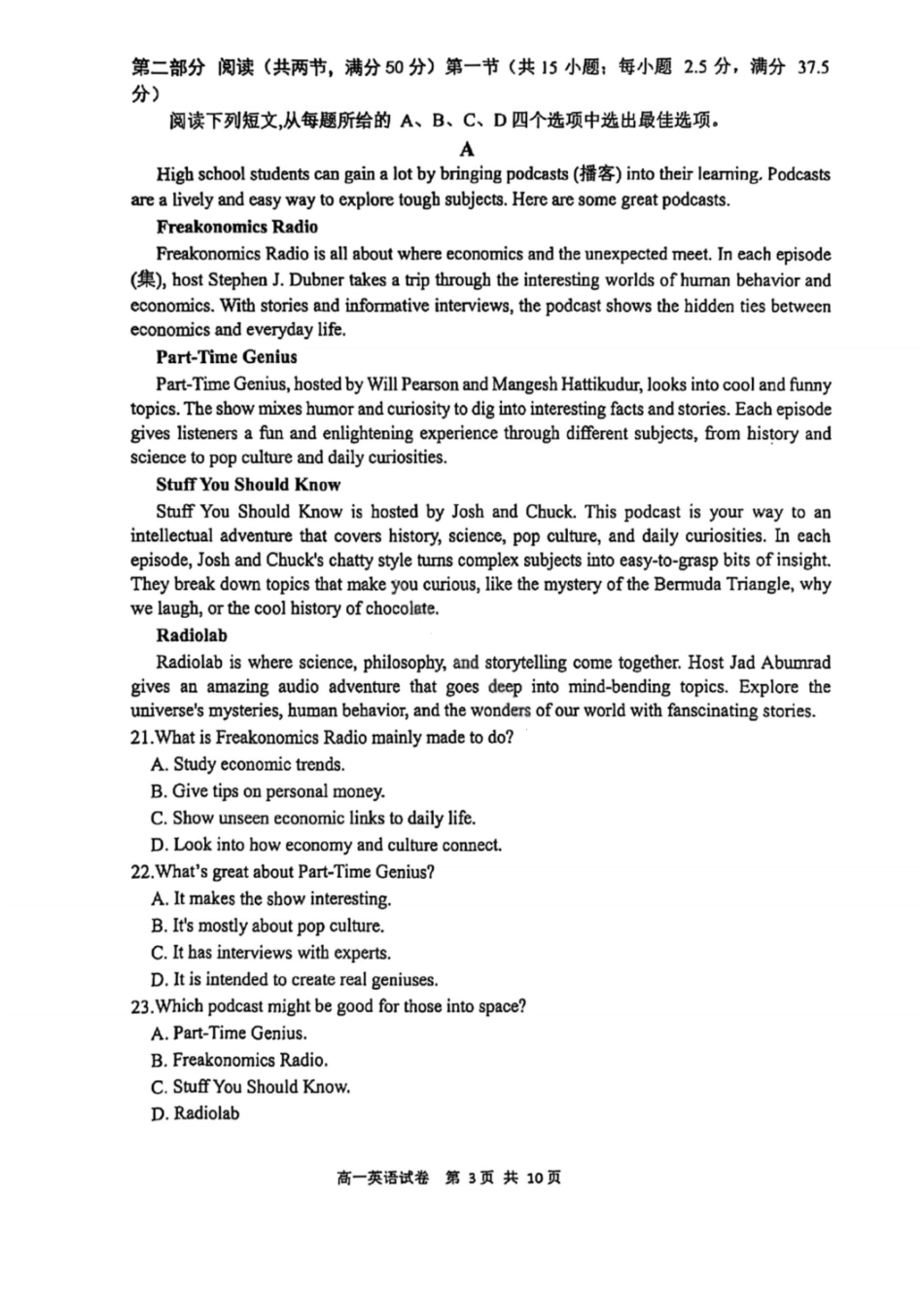 英语试题-大连市滨城高中联盟2025-2026学年度上学期高一10月份联考(含答案).pdf_第3页