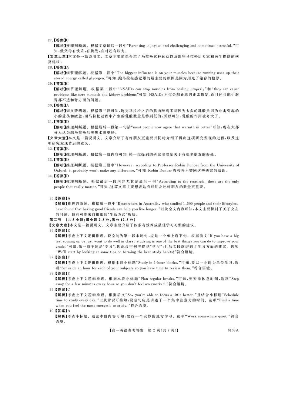 英语试题卷(608A)答案【高一】河南省新未来大联考2025-2026学年高一上学期0月末质量检测(608A)(0.7-0.28).docx_第2页