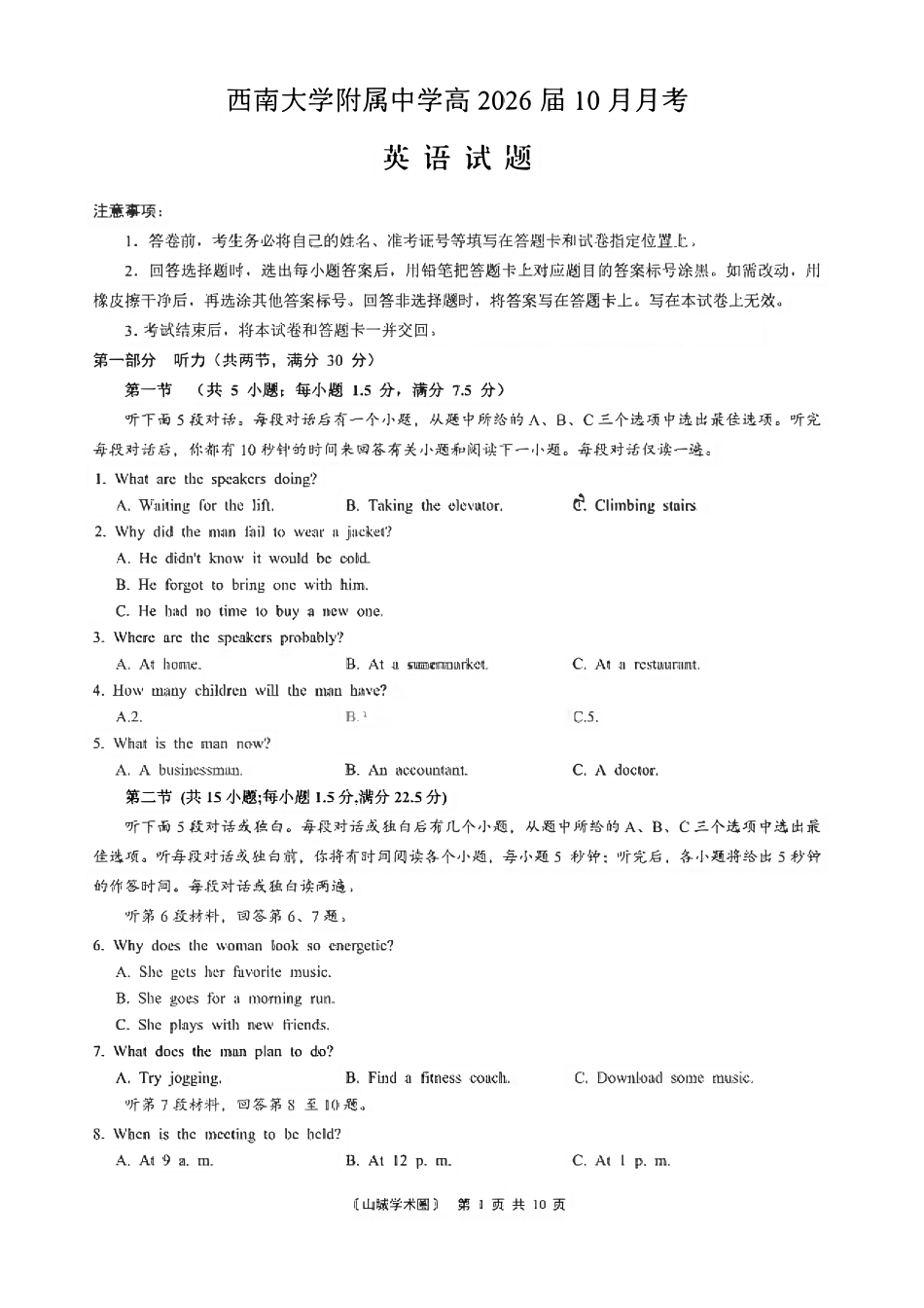 英语试题卷【Top50强校】重庆市西南大学附属中学校2026届高三上学期10月月考(10.4-10.5).pdf_第1页