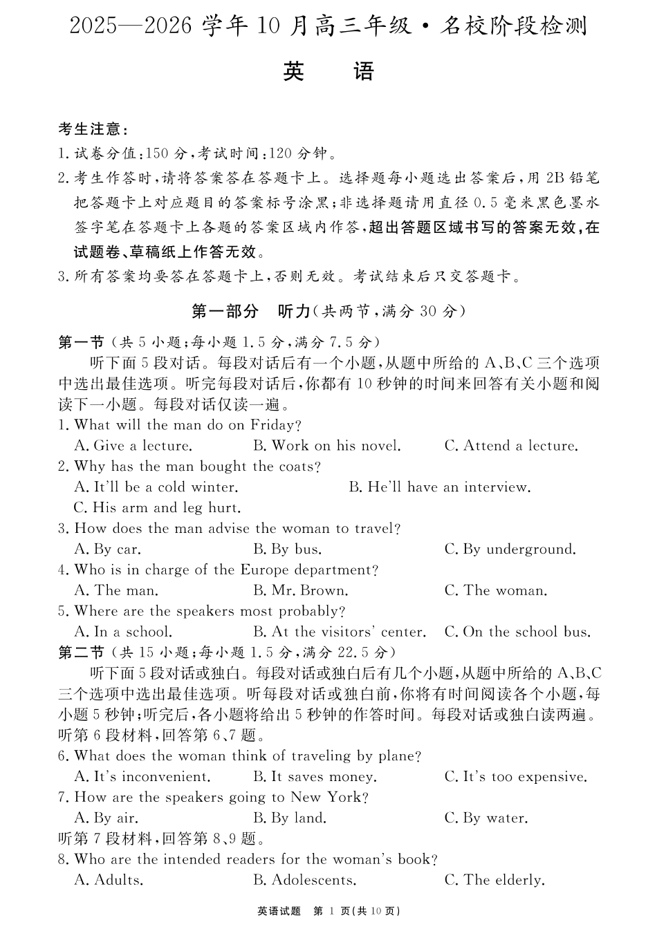 英语试题卷【百强校大联考】安徽省耀正优+2025-2026学年10月高三年级名校阶段检测(10.10-10.11).pdf_第1页