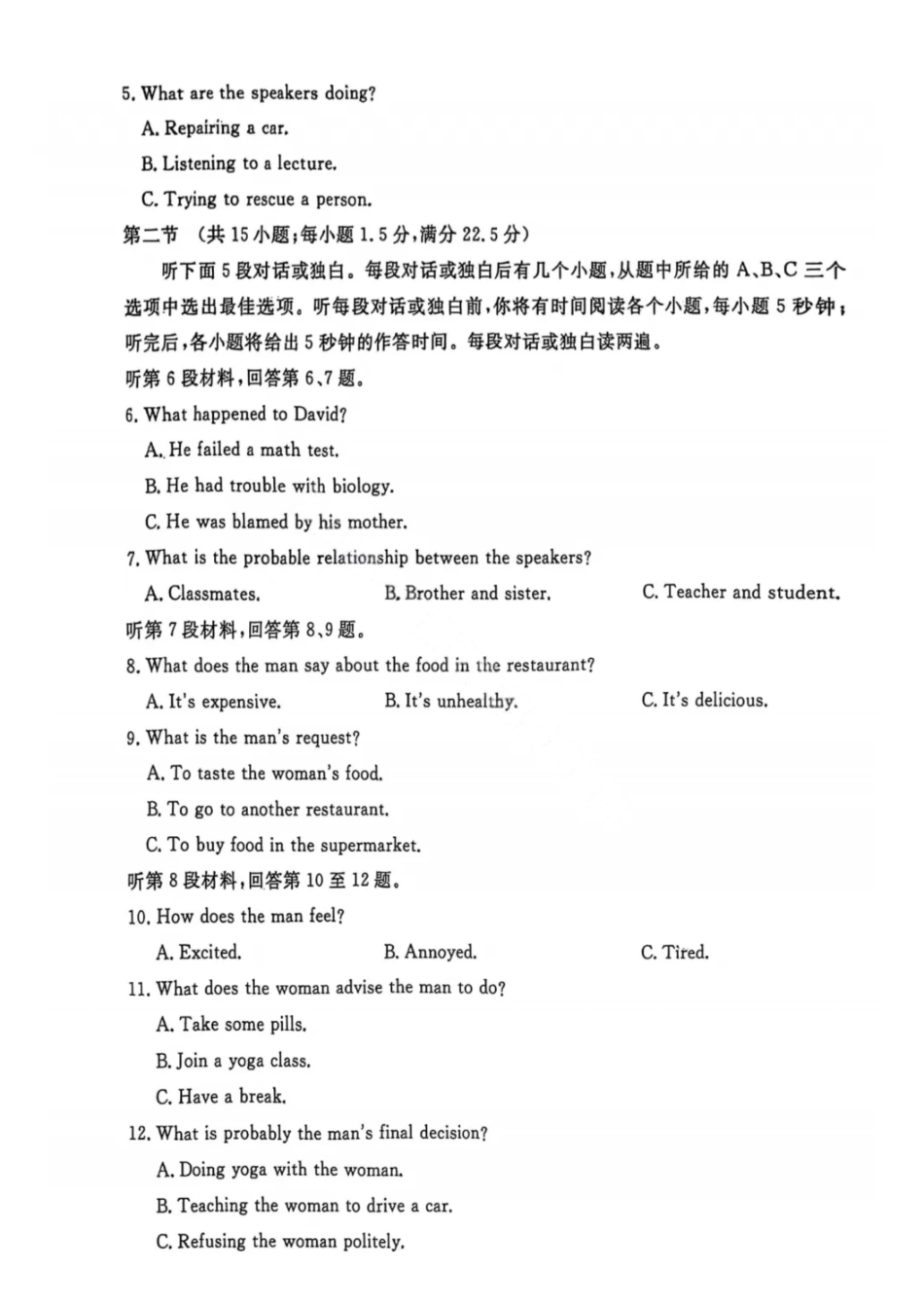 英语试题卷【黑吉辽蒙卷】辽宁省名校联盟2025年高三10月份联合考试(10.9-10.10).pdf_第2页