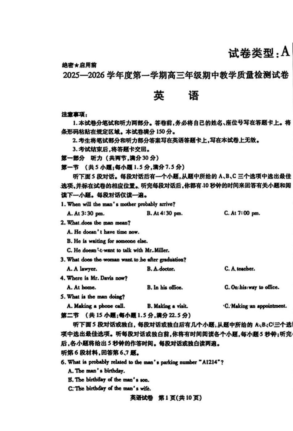 英语试题卷【黑吉辽蒙卷】内蒙古包头市2025-2026学年度第一学期高三年级期中教学质量检测(10.16-10.17).pdf_第1页