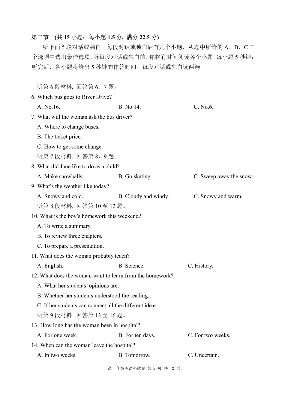 英语试题卷+答案【Top35强校】【黑吉辽蒙卷】【高一】辽宁省实验中学2025-2026学年度上学期高一年级10月月考(10.10-10.11).pdf_第2页