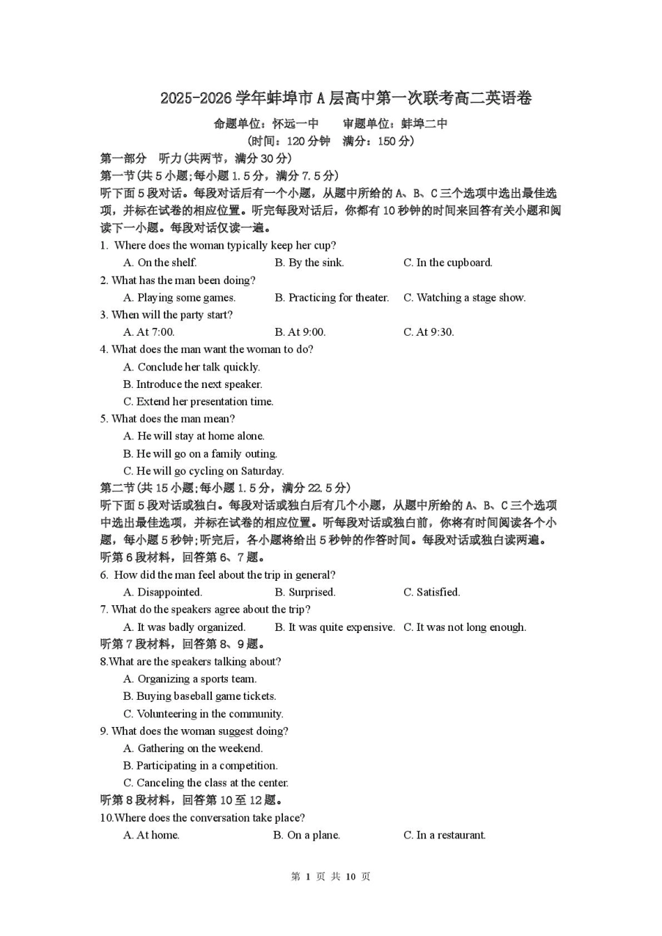 英语试题卷+答案【高二】安徽省蚌埠市A层高中2025-2026学年高二上学期第一次联考(10.10-10.11).pdf_第1页