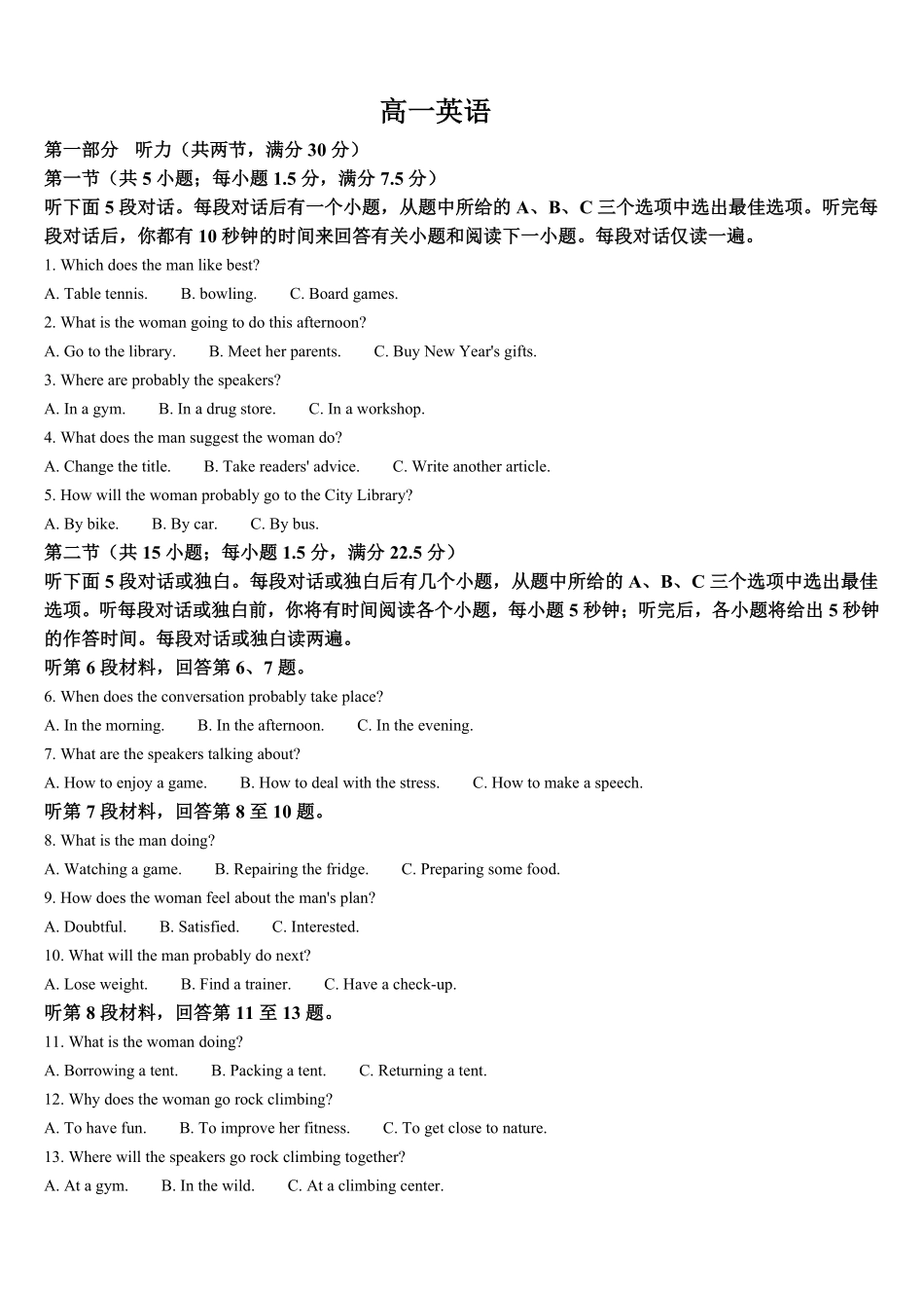 英语试题卷+答案【黑吉辽蒙卷】【高一】吉林省通化市梅河口市第五中学2025-2026学年高一上学期10月月考试题(10.10左右）.pdf_第1页