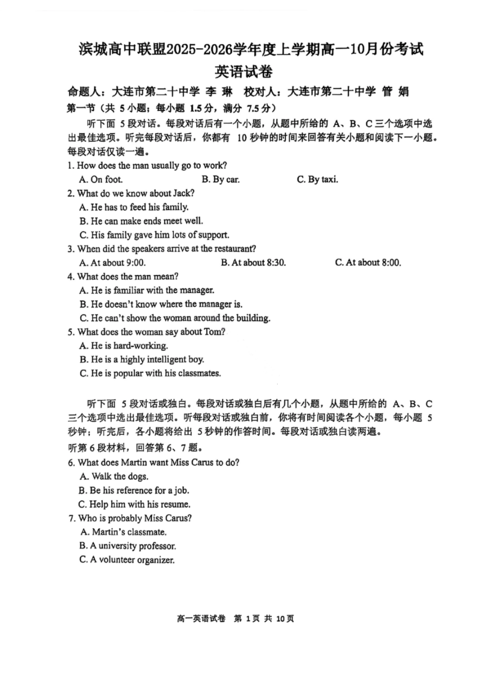 英语试题卷+答案【黑吉辽蒙卷】【高一】辽宁省大连市滨城高中联盟2025-2026学年度上学期高一10月份考试(10.13-10.14).pdf_第1页