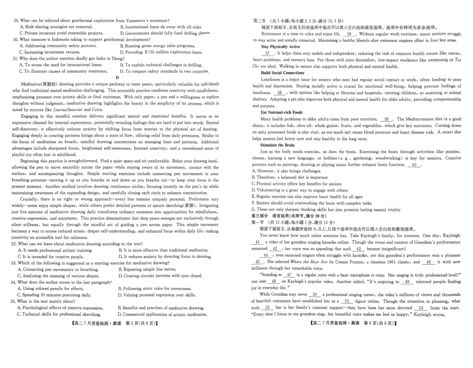 英语试题卷+答案【九师联盟卷】九师联盟2026届高二7月质量检测联考(北师大版)(7.1-7.2).pdf_第3页