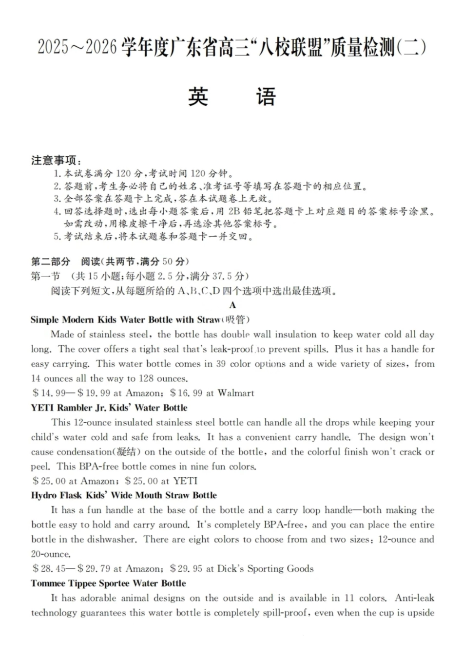 英语试题卷+答案广东省2025-2026学年度广东省高三“八校联盟”质量检测(二10月联考)(10.11-10.12).pdf_第1页