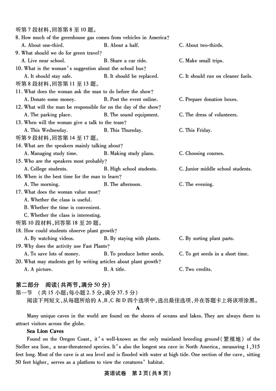英语试题卷安徽省安庆市第一中学2026届高三年级上学期开学考试(8.27-8.28).pdf_第2页
