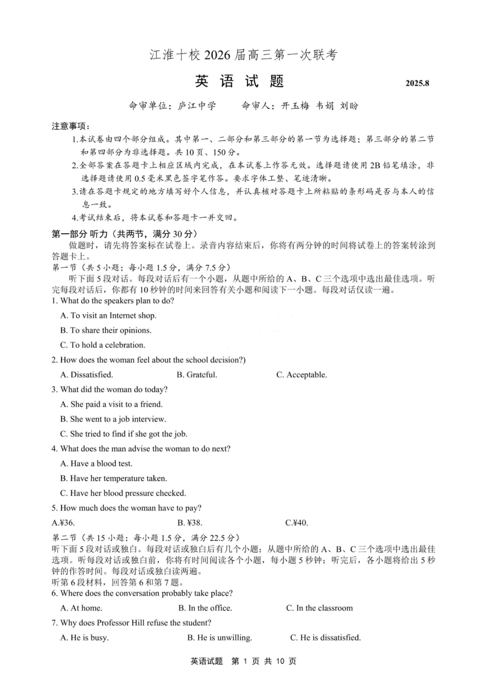 英语试题卷安徽省江淮十校2026届高三第一次联考(8.25-8.26).pdf_第1页