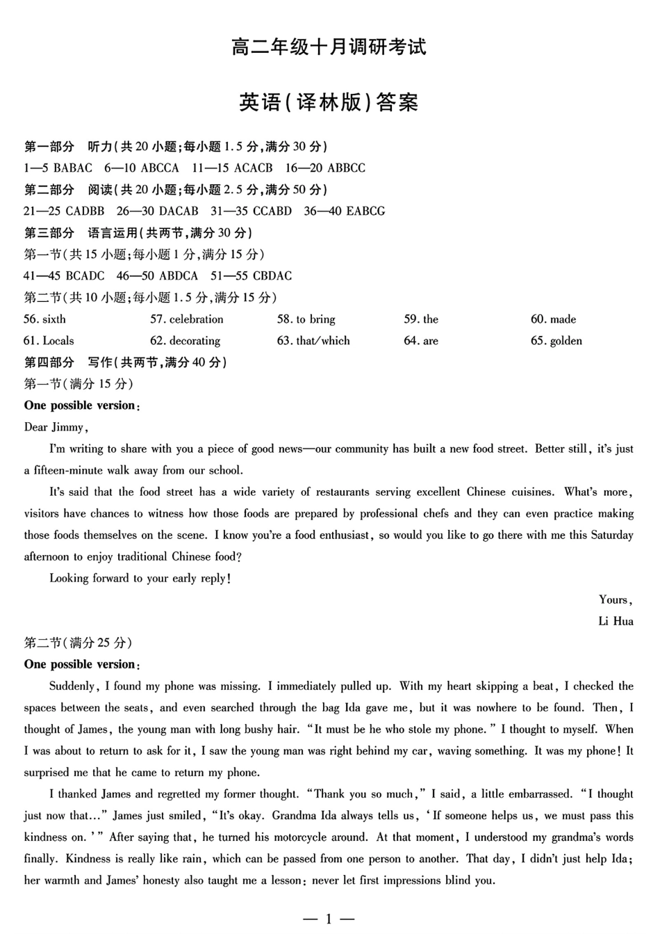 英语试题卷答案(译林版)【高二】安徽省天一大联考2025-2026学年度高二年级10月调研联考考试(10.14-10.15).pdf_第1页