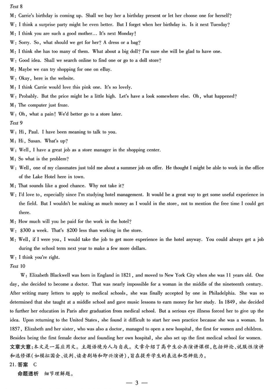 英语试题卷答案(译林版)【高二】安徽省天一大联考2025-2026学年度高二年级10月调研联考考试(10.14-10.15).pdf_第3页