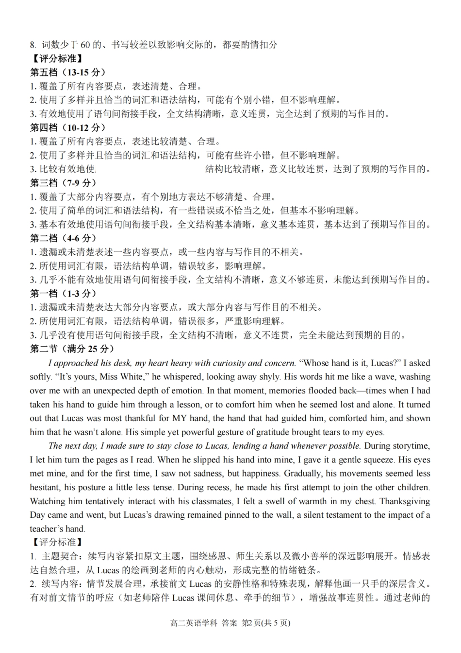 英语试题卷答案【高二】浙江省2025学年第一学期2027届浙南名校联盟高二年级返校联考(9.1-9.2).pdf_第2页