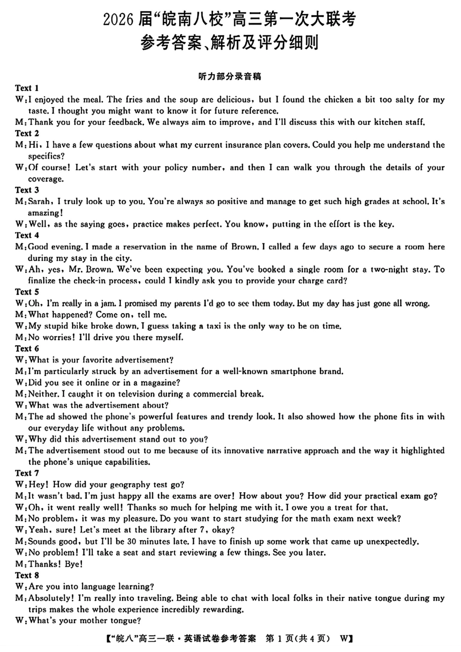 英语试题卷答案安徽省2026届安徽皖南八校高三第一次大联考(10.16-10.17).pdf_第1页