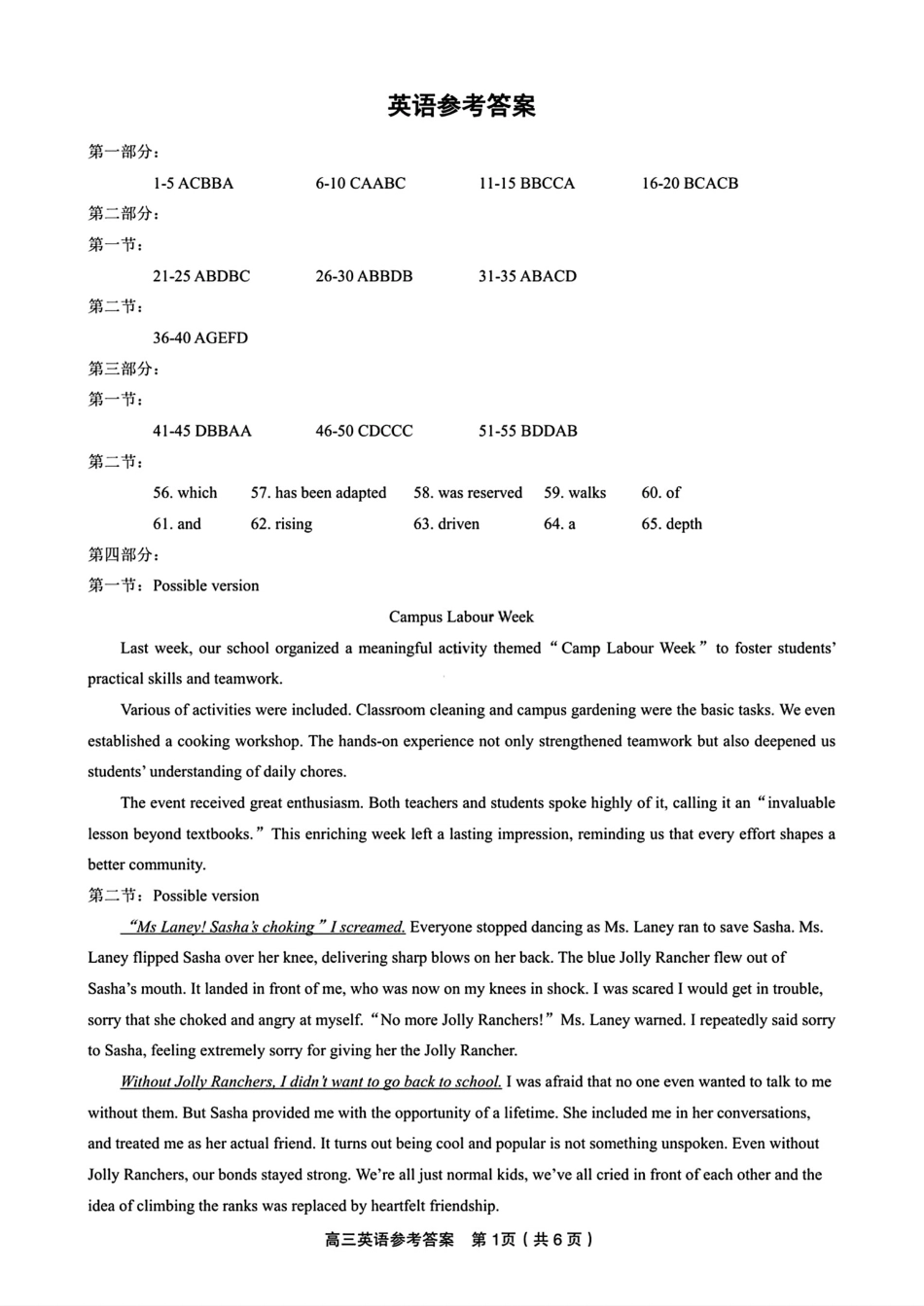英语试题卷答案安徽省安庆市第一中学2026届高三年级上学期开学考试(8.27-8.28).pdf_第1页
