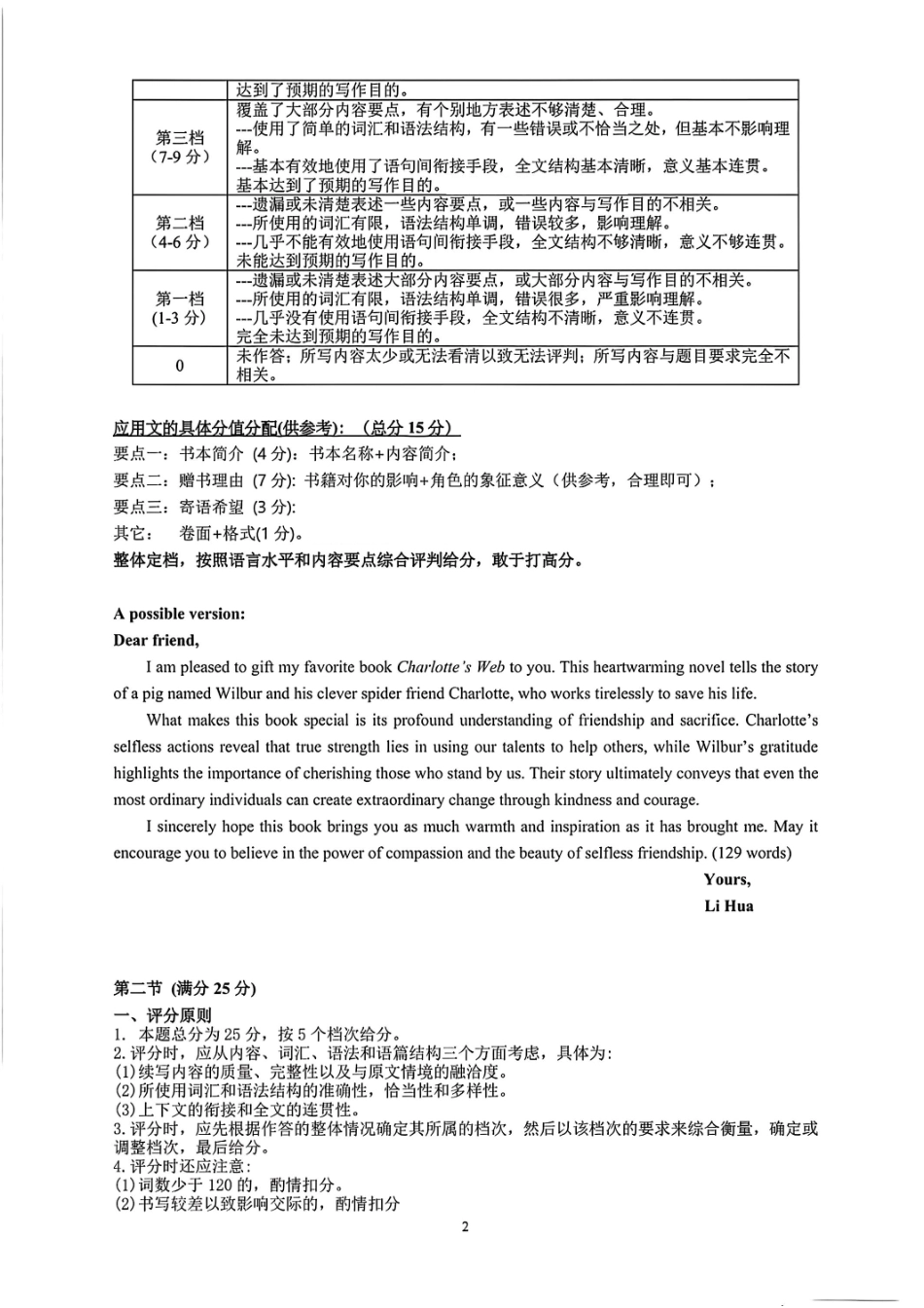 英语试题卷答案浙江省2025学年第一学期浙南名校联盟第一次高三联考暨国庆返校考(10.7-10.9).pdf_第2页
