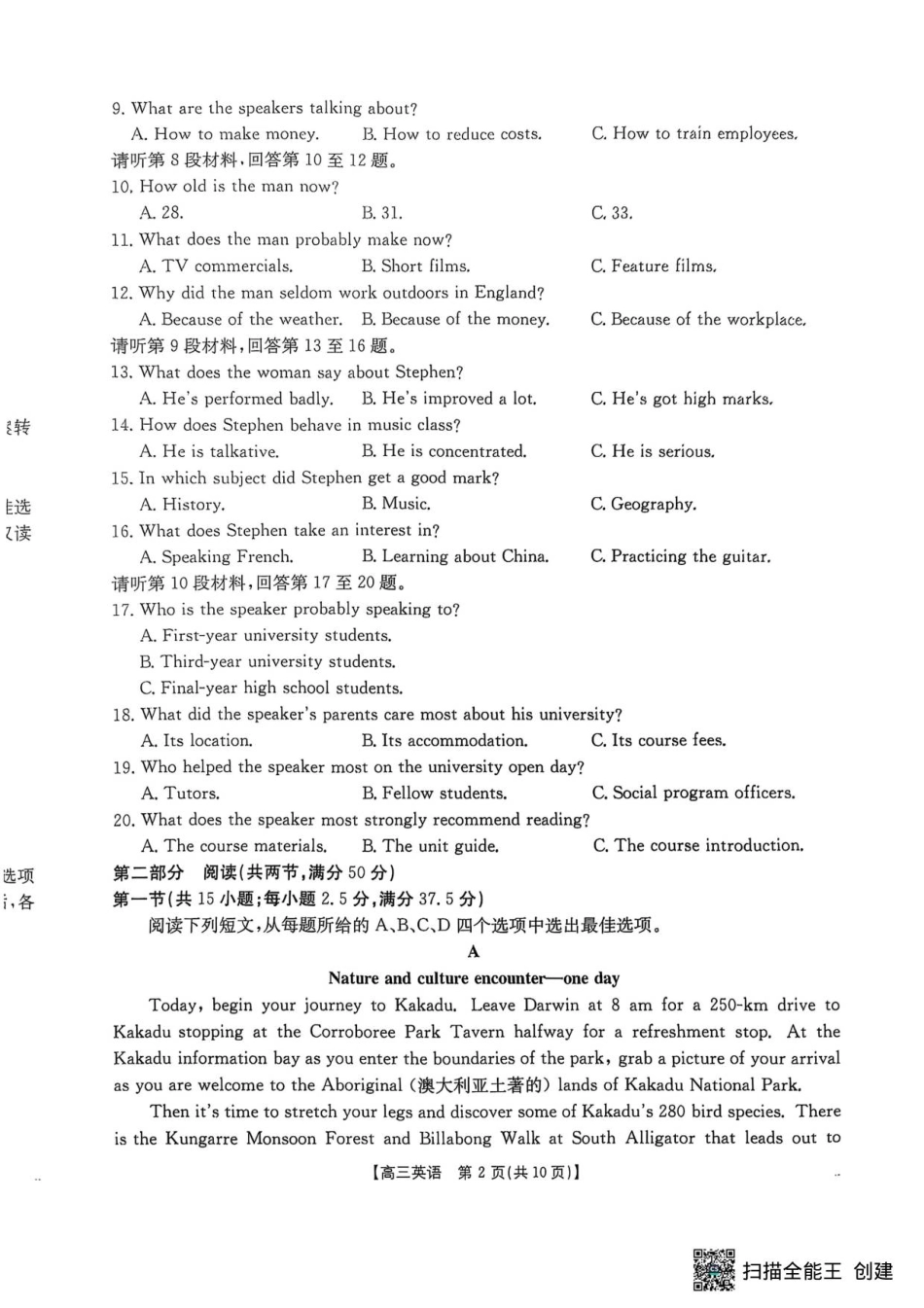 英语试题卷江苏省连云港市徐州市部分学校省金太阳2025-2026学年高三10月联考(26-67C)(10.10-10.11).pdf_第2页