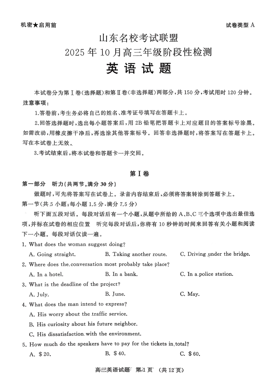 英语试题卷山东省名校考试联盟2025年10月高三年级阶段性检测.pdf_第1页