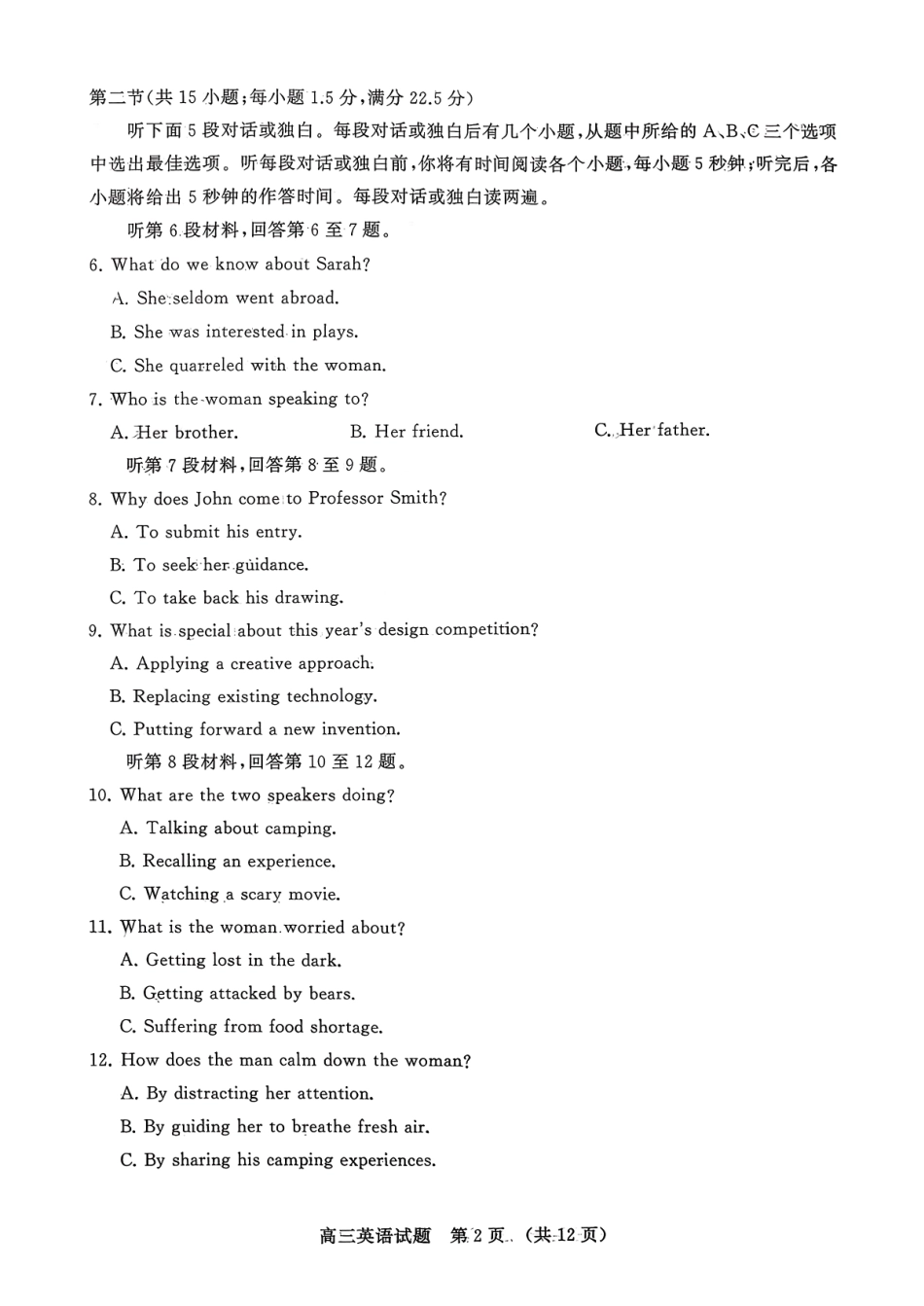 英语试题卷山东省名校考试联盟2025年10月高三年级阶段性检测.pdf_第2页