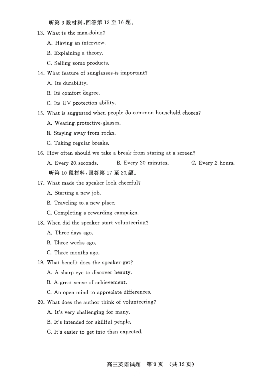 英语试题卷山东省名校考试联盟2025年10月高三年级阶段性检测.pdf_第3页