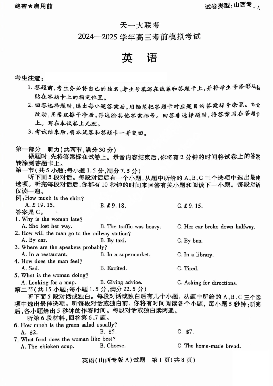 英语试题卷天一大联考2024-2025学年2025届高三考前模拟考试卷（山西专版）（5.20-5.21）.pdf_第1页
