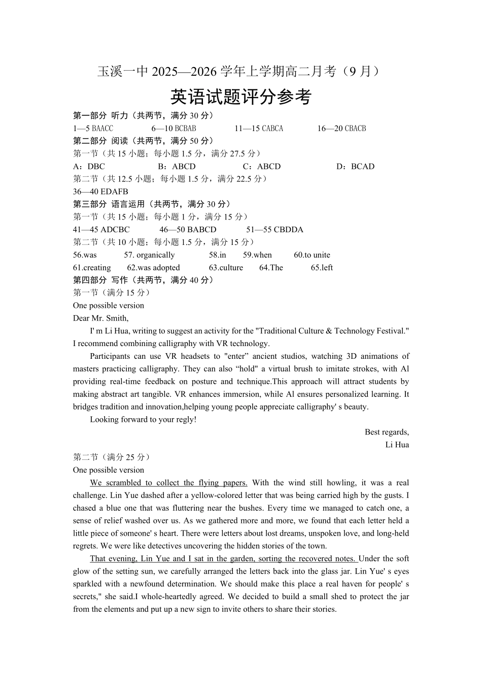 英语试题评分参考.pdf_第1页