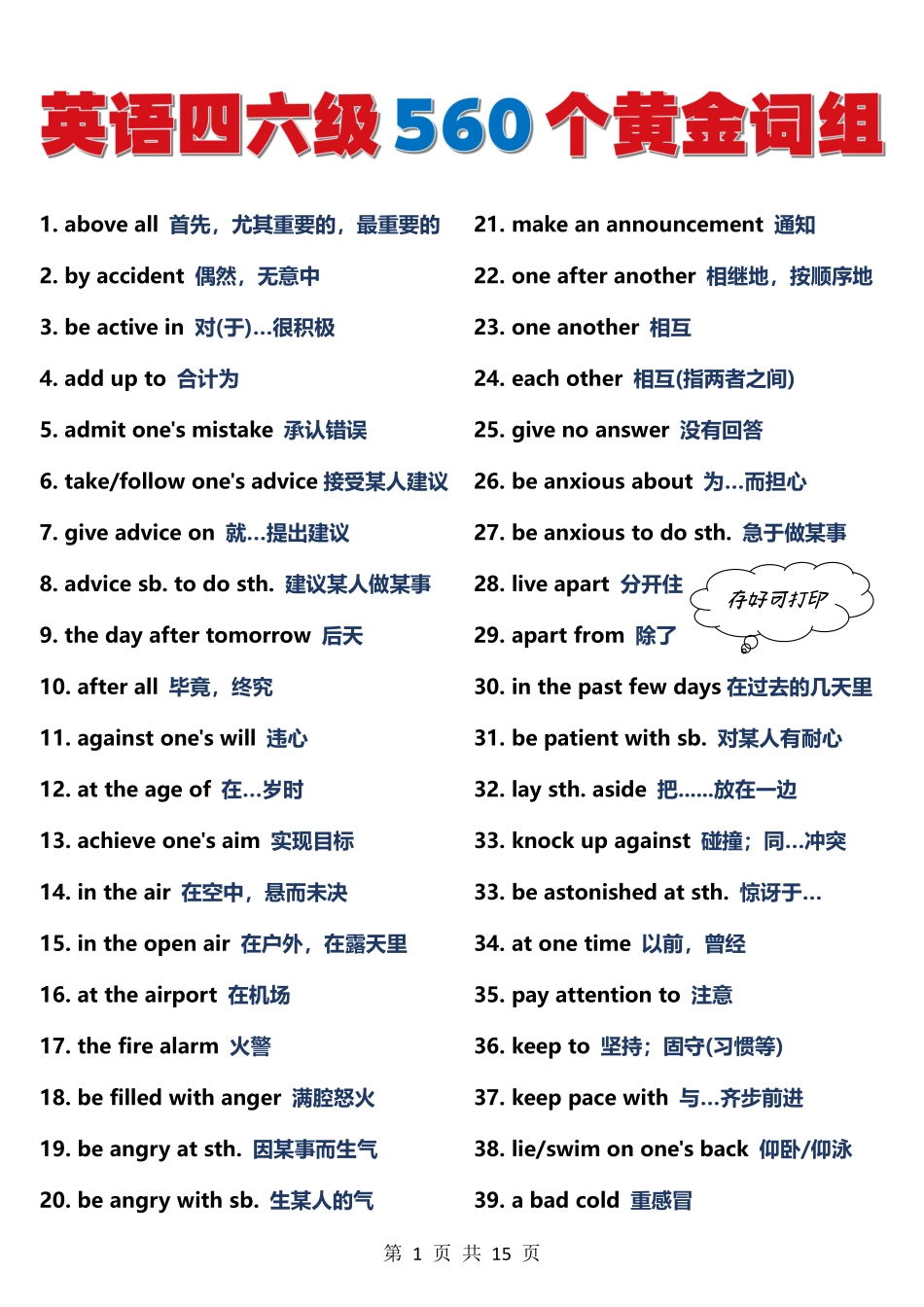 英语四六级560个黄金词组.pdf_第1页