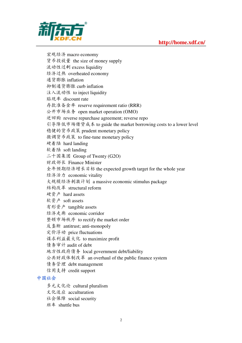 英语四六级考试段落翻译常用词汇.pdf_第2页