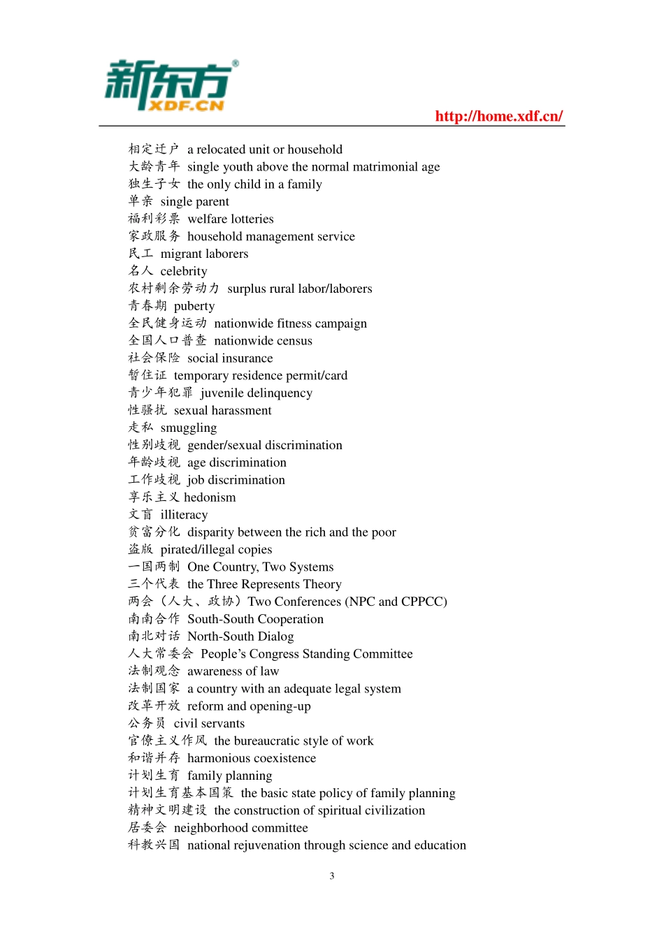 英语四六级考试段落翻译常用词汇.pdf_第3页