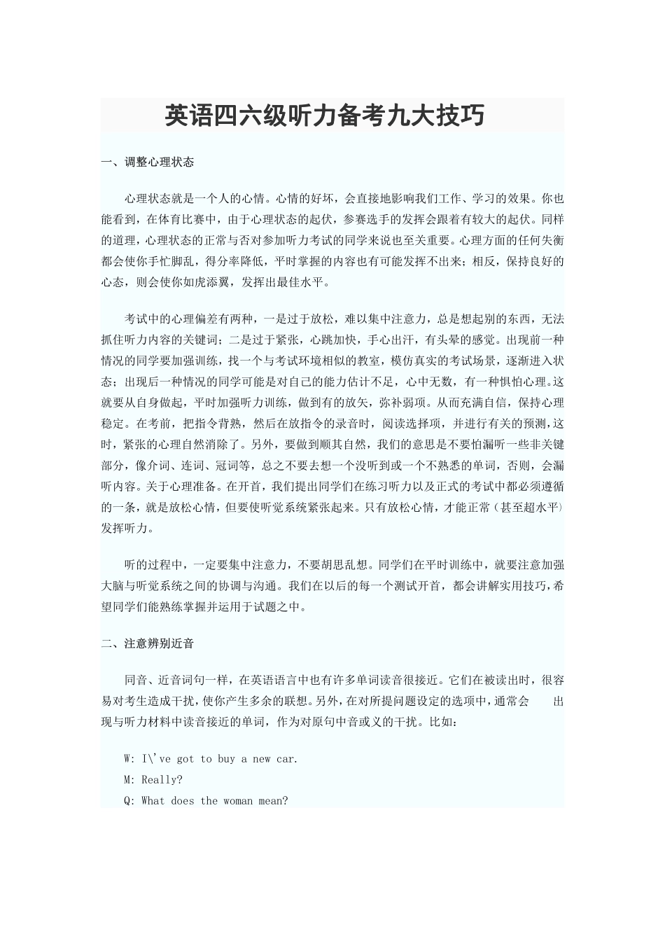 英语四六级听力九大技巧.pdf_第1页