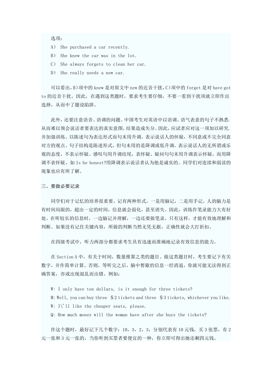 英语四六级听力九大技巧.pdf_第2页