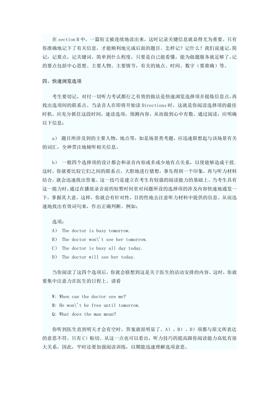 英语四六级听力九大技巧.pdf_第3页