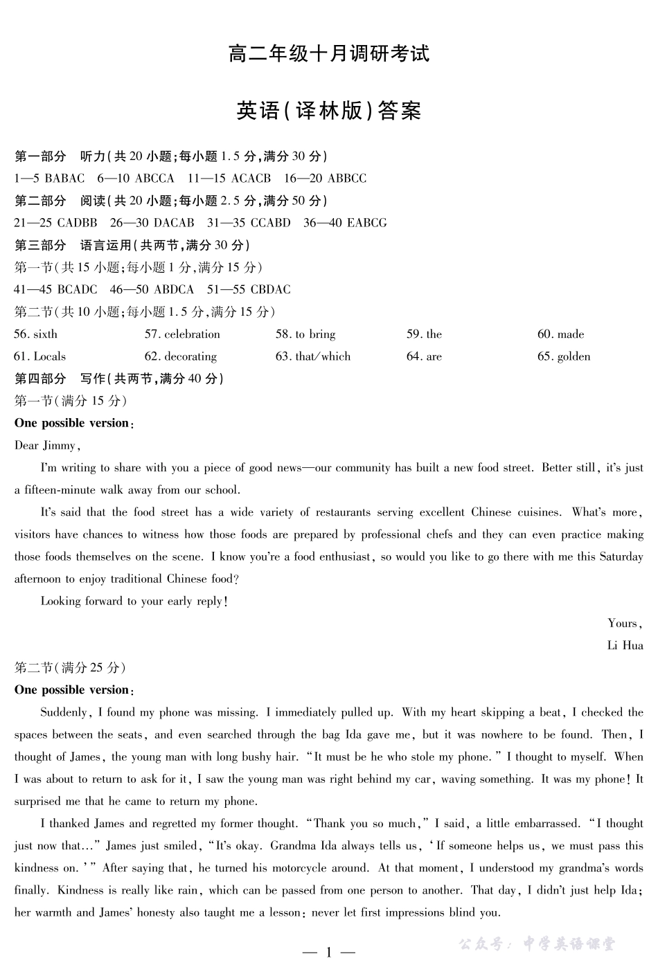 英语译林版安徽高二年级十月调研考试答案.pdf_第1页
