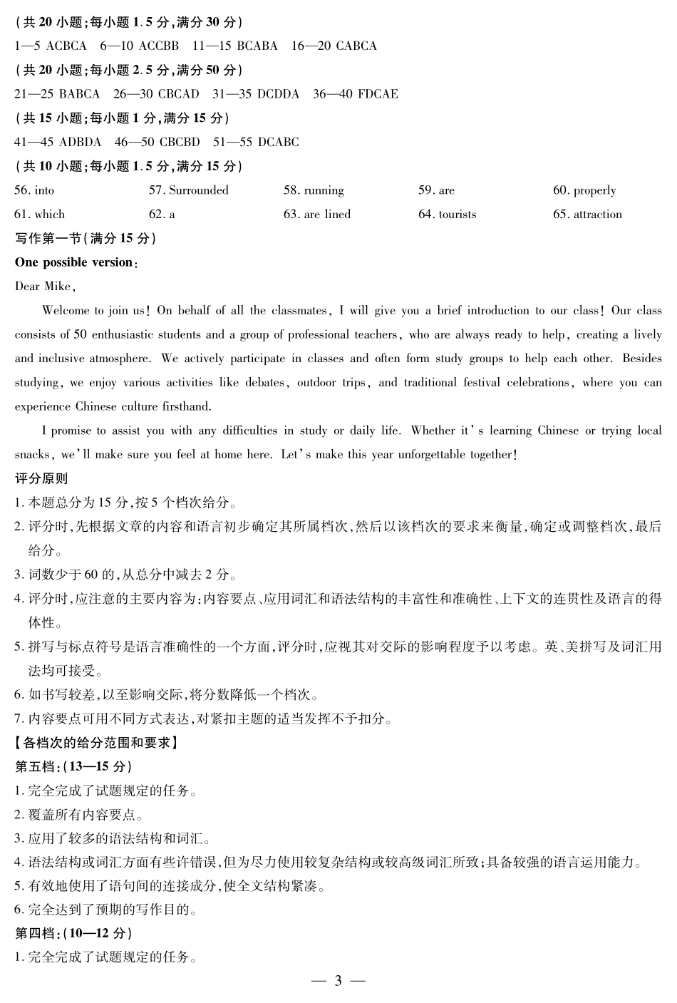 英语译林版安徽高一7月1-2日期末考试简答.pdf_第3页