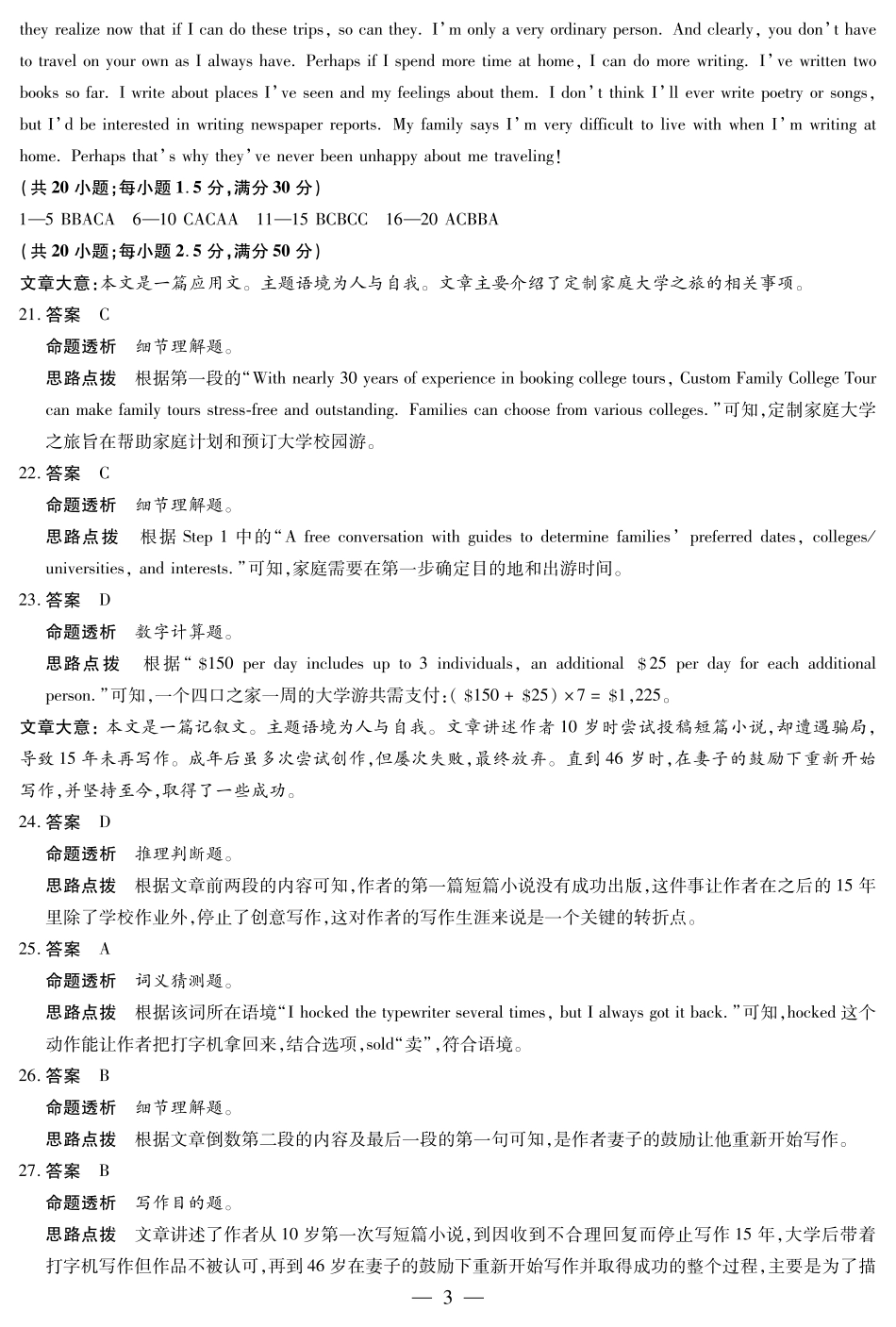 英语译林版-安徽高一下5月检测答案.pdf_第3页