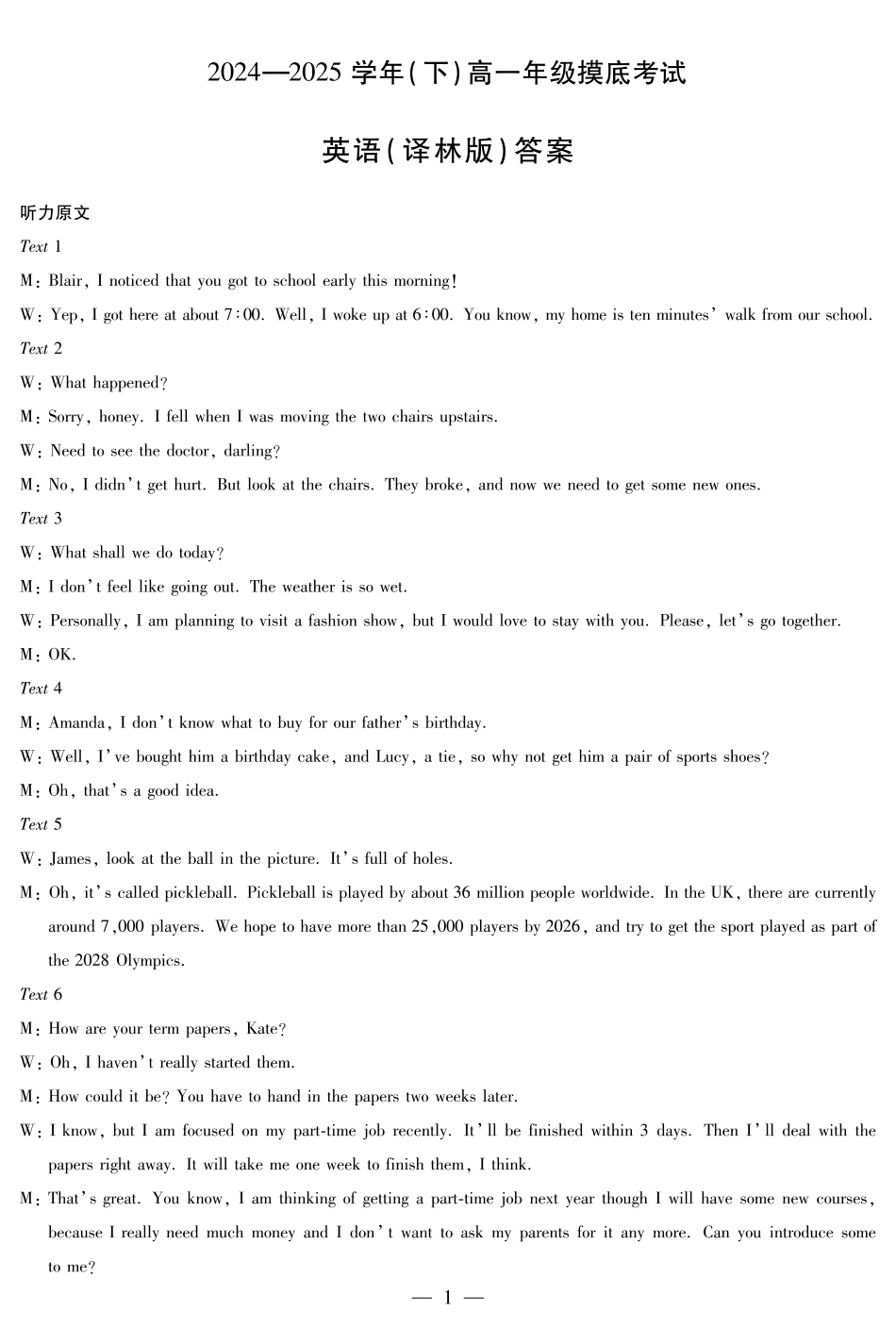 英语译林版高一摸底考试答案.pdf_第1页