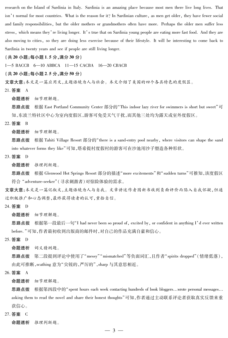 英语译林版高一摸底考试答案.pdf_第3页