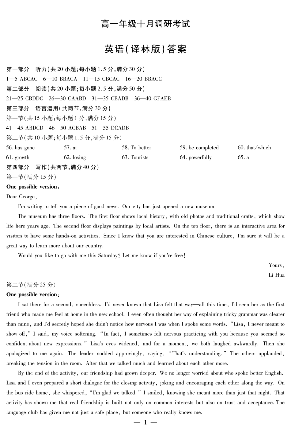 英语译林版高一年级十月调研考试答案.pdf_第1页