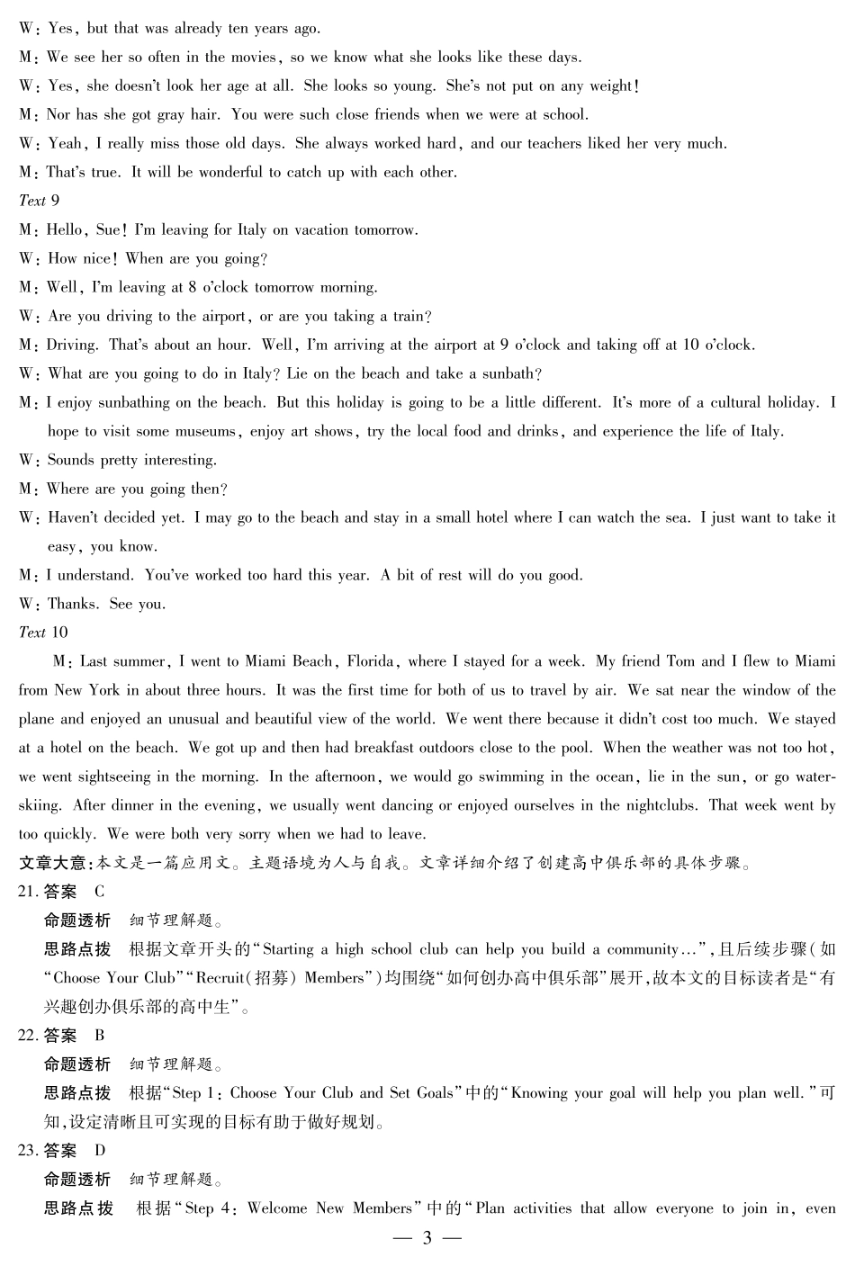 英语译林版高一年级十月调研考试答案.pdf_第3页