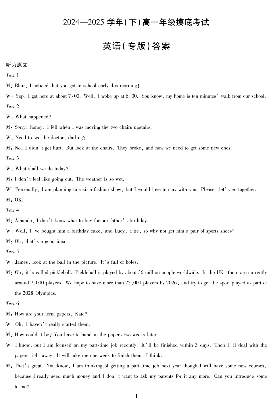 英语专版高一摸底考试答案.pdf_第1页