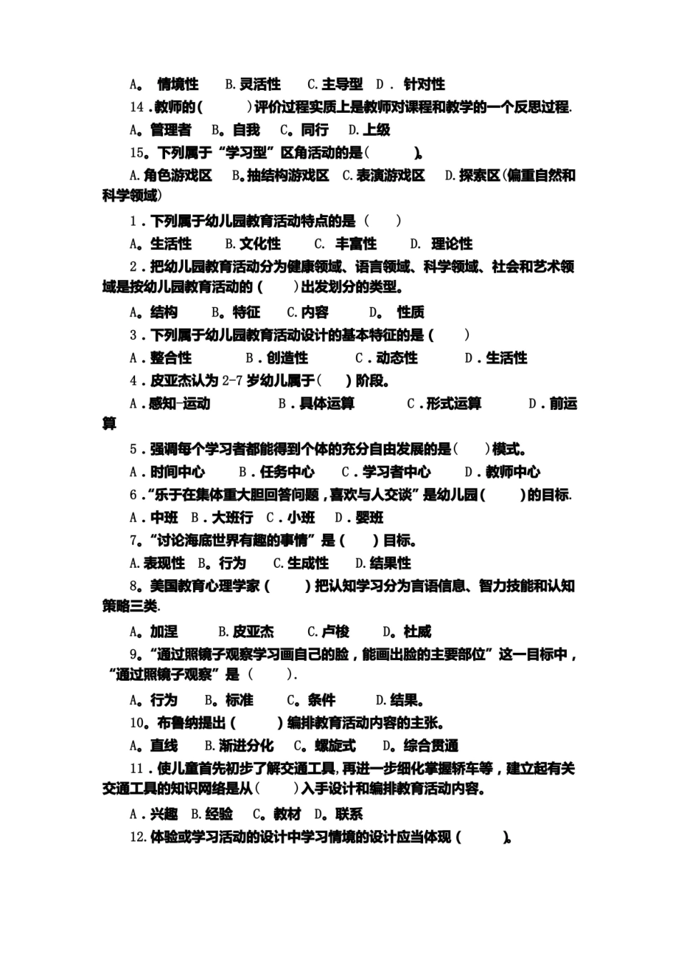幼儿园教育活动设计与指导复习题.pdf_第2页